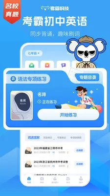 ����Ӣ�￼��ͬ������(����Ӣ��ѧϰ����)v1.9.0 �ٷ������ͼ