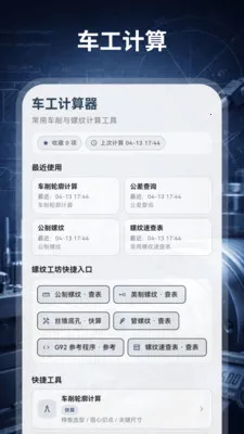 ����������HD��е���(�����������㹤��)v3.0.0.300 �ֻ����ͼ