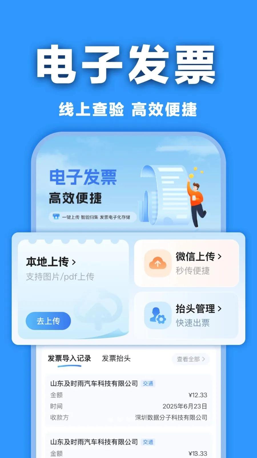 ���ӷ�Ʊ�������(���ӷ�Ʊ����)v1.0.0 �ֻ����ͼ
