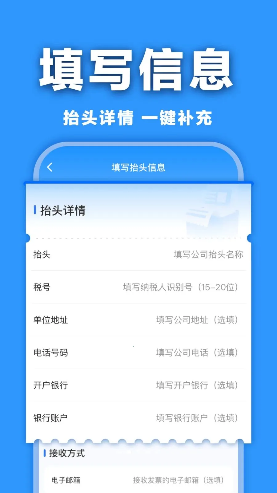 ���ӷ�Ʊ�������(���ӷ�Ʊ����)v1.0.0 �ֻ����ͼ