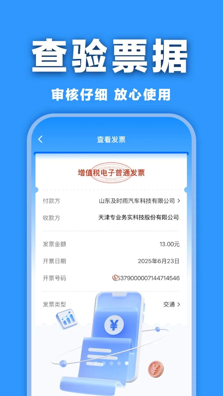 ���ӷ�Ʊ�������(���ӷ�Ʊ����)v1.0.0 �ֻ����ͼ