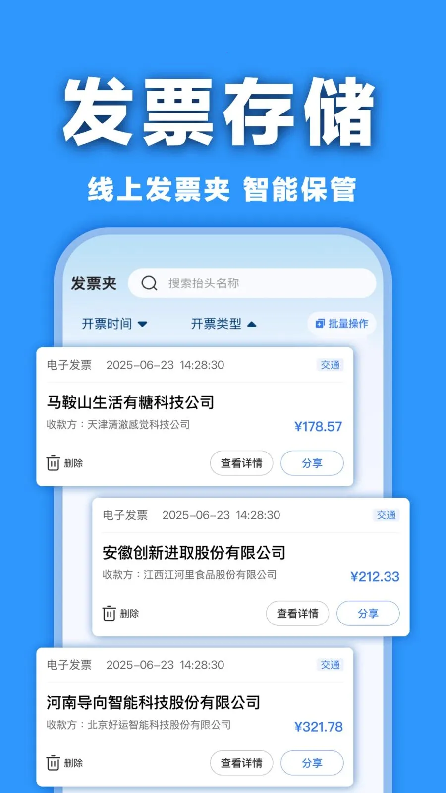 ���ӷ�Ʊ�������(���ӷ�Ʊ����)v1.0.0 �ֻ����ͼ