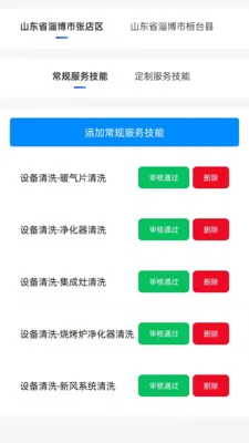 ��ͥά�޷���ƽ̨�̼Ҷ������ֻ���v1.0.2 ��Ѱ��ͼ