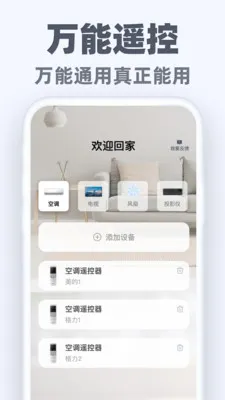 �����ֻ�ң��ͨ��׿���ֻ���v1.0.3 ��׿���ͼ