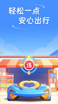 ��֪��ͨΥ�������ֻ���v1.0.0 ��׿���ͼ