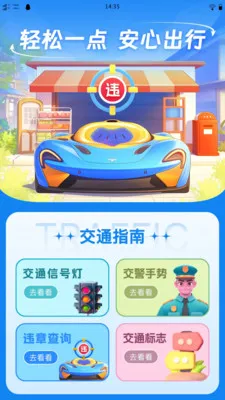 ��֪��ͨΥ�������ֻ���v1.0.0 ��׿���ͼ
