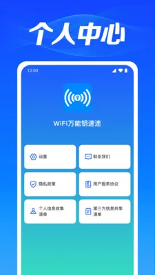 WiFi��������2026���°汾v1.0.3.1003 �ֻ����ͼ