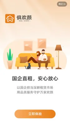 �㻶���ⷿ�����ֻ���v2.0.2 �ֻ����ͼ