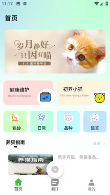 PEPPYCATè��ռ�(��è����ƽ̨)v3.0.0 �ٷ������ͼ