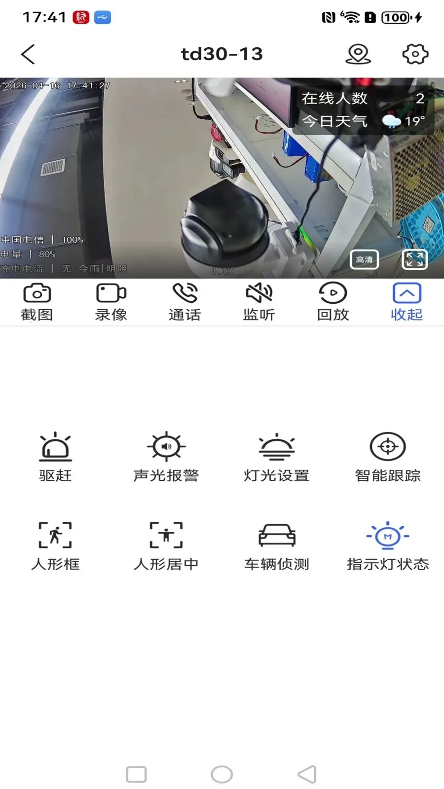 ����߿��ǻ���(Զ�̼��Ӧ��)v1.0.3 �ֻ����ͼ