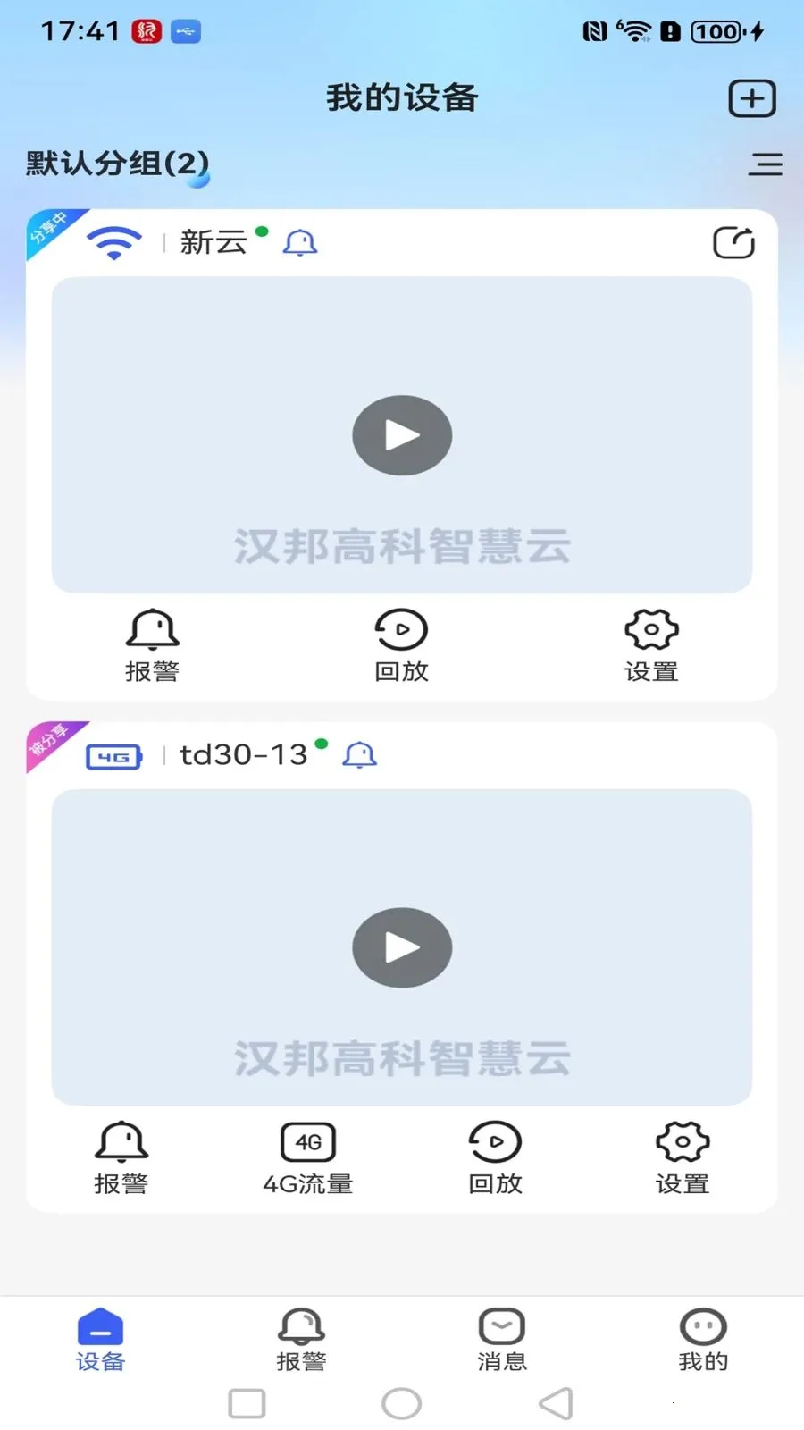 ����߿��ǻ���(Զ�̼��Ӧ��)v1.0.3 �ֻ����ͼ
