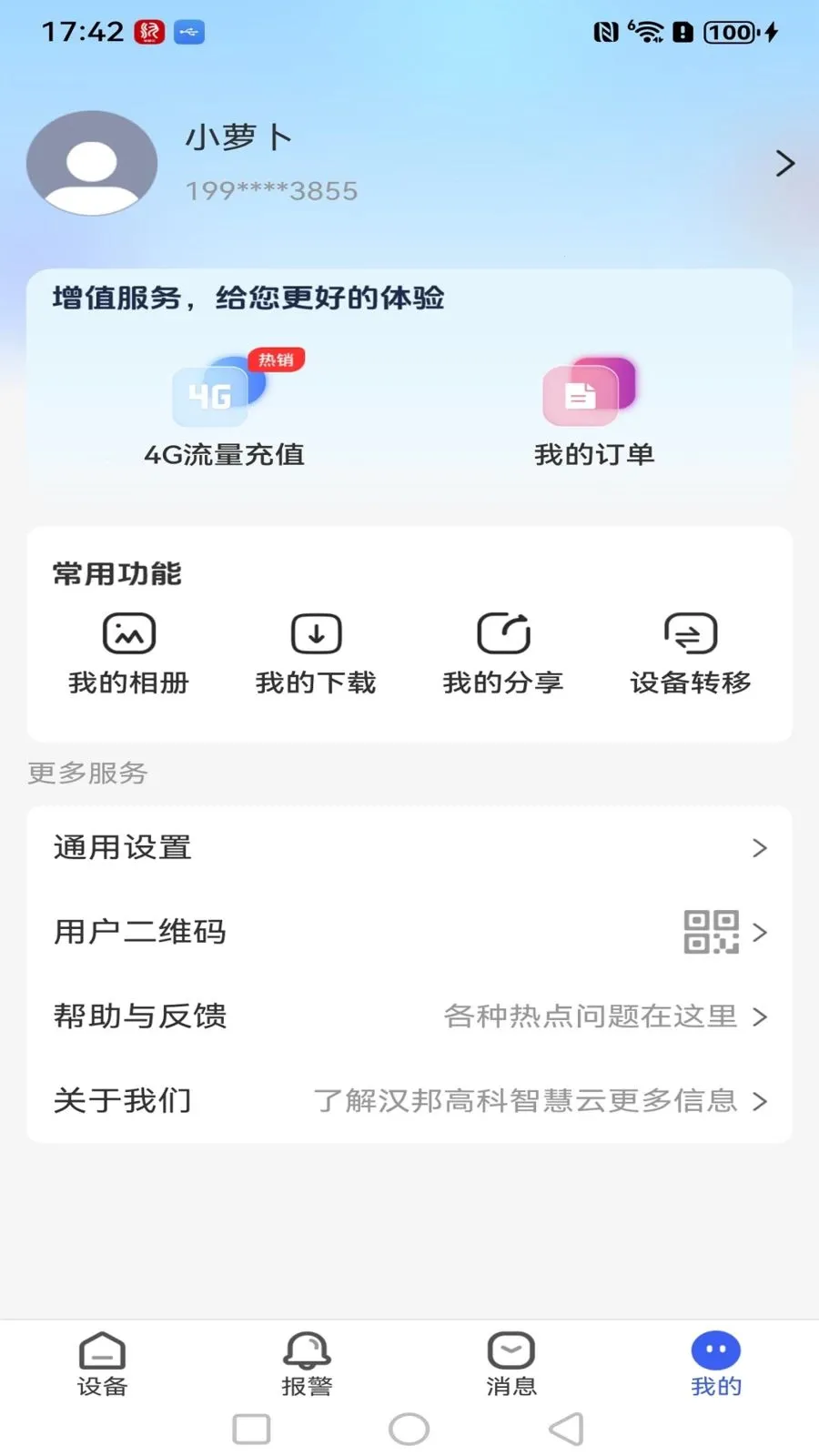 ����߿��ǻ���(Զ�̼��Ӧ��)v1.0.3 �ֻ����ͼ