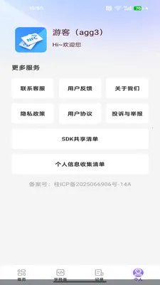 NFC��������(NFC��������)v1.0.3 ��׿���ͼ