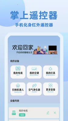 ��+��ң����(�ֻ�����ң����)v1.0.4 ��Ѱ��ͼ
