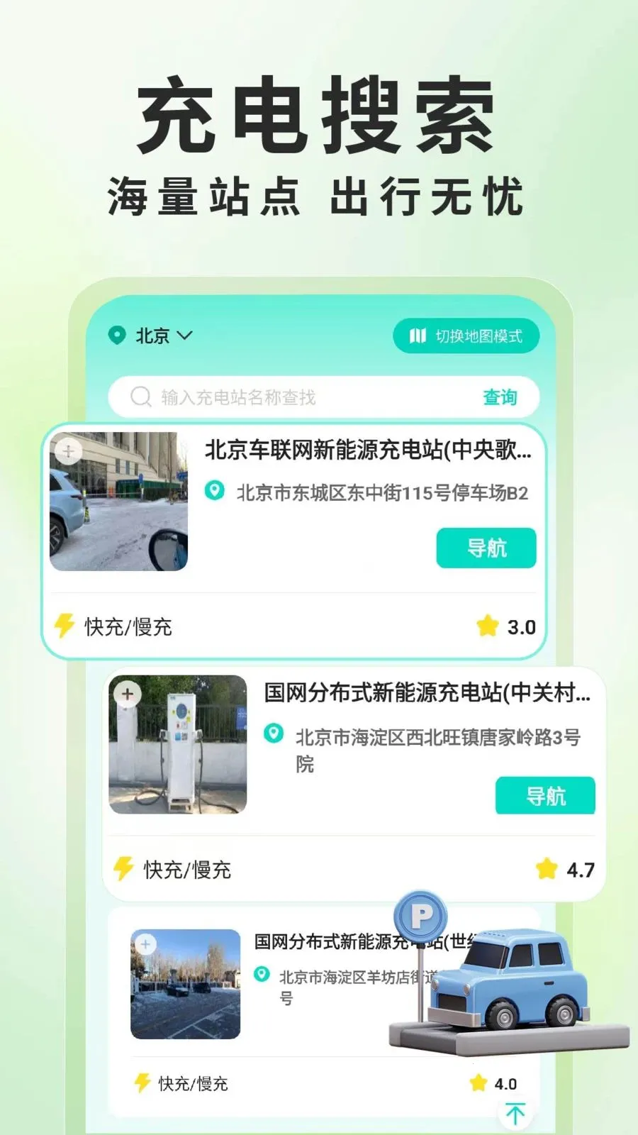 ����Դ���׮��ѯ(���׮��ѯӦ��)v1.0.6 �ֻ����ͼ