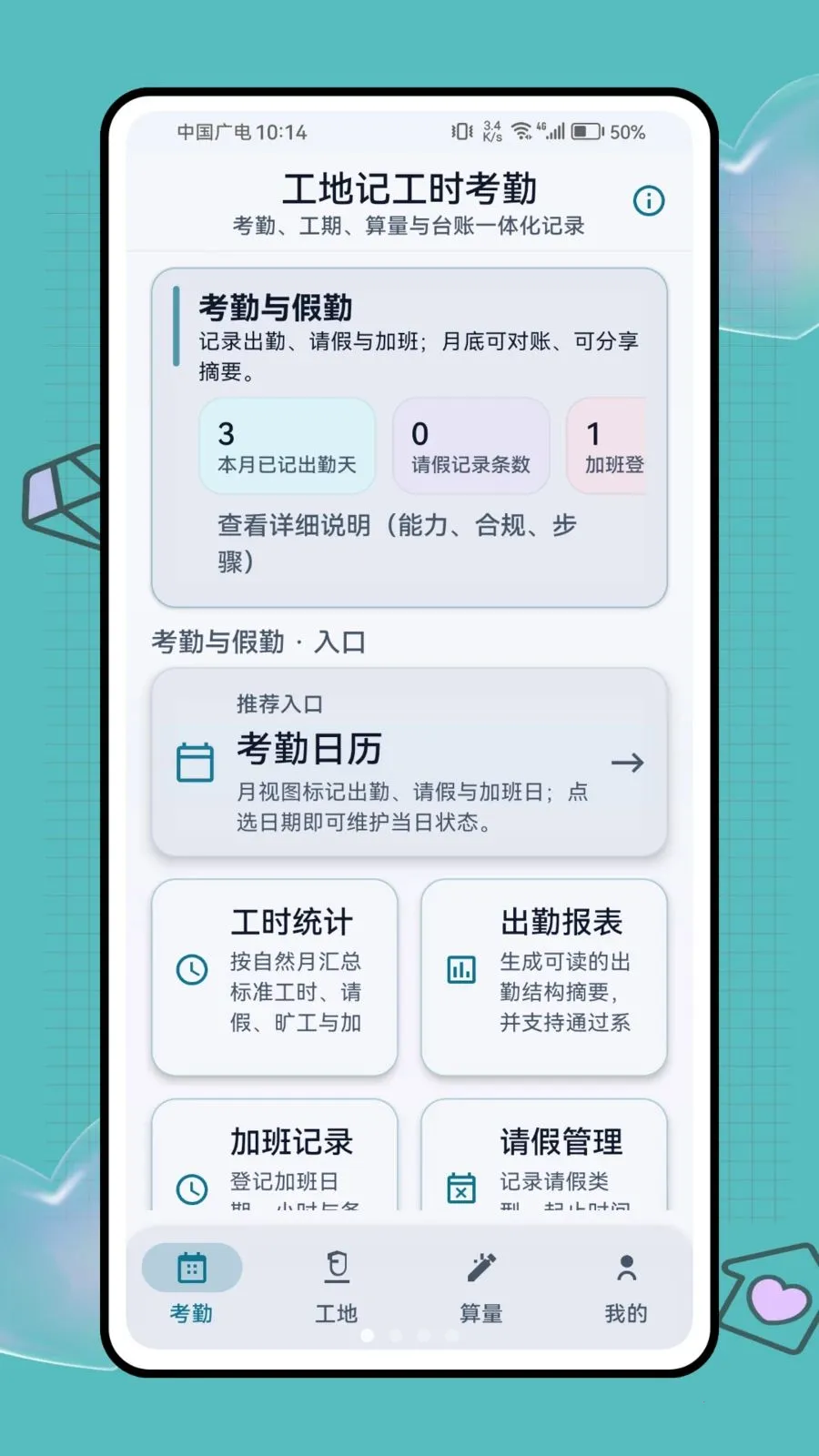 ���ؼǹ�ʱ���������ֻ���v1.0.1 �ֻ����ͼ