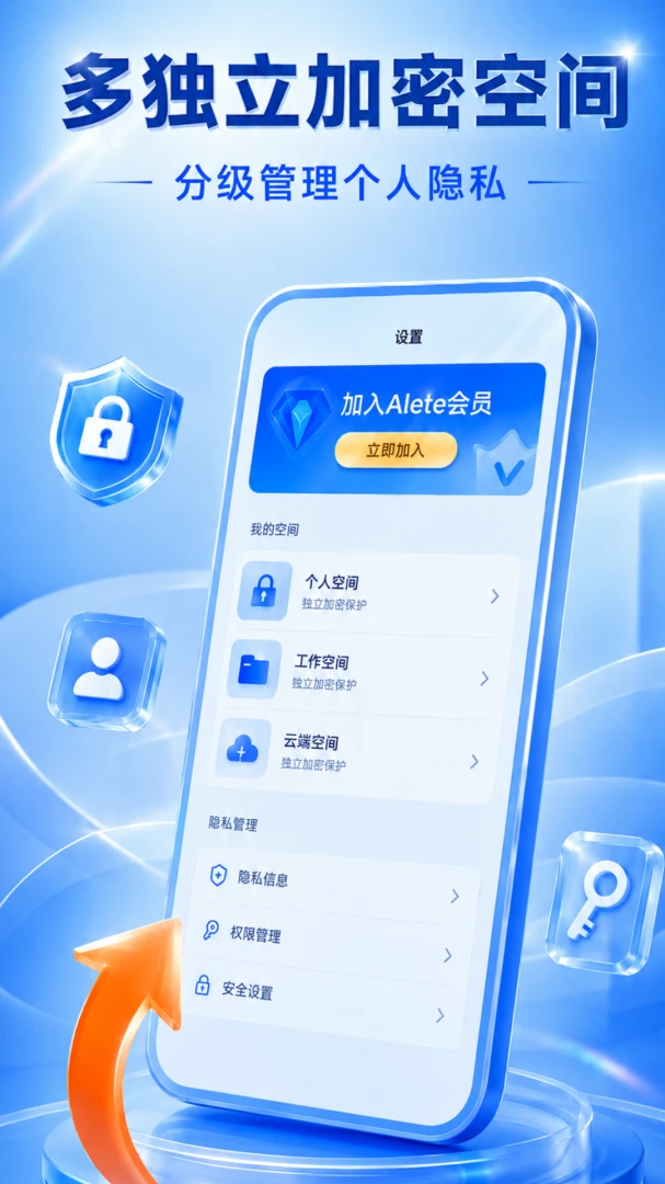 Alete��ȫ��˽���ܼ�2026�ٷ����°汾v1.0.1 ��Ѱ��ͼ