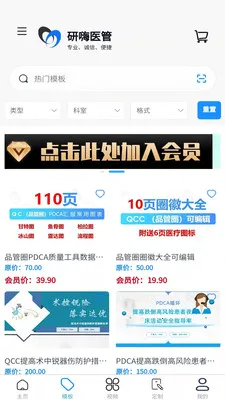 ����ҽ��(ҽԺ����ƽ̨)v1.4.3 �ֻ����ͼ