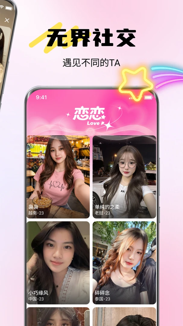 ����(��Ч��ʵ�罻)v1.0.4 �ٷ������ͼ