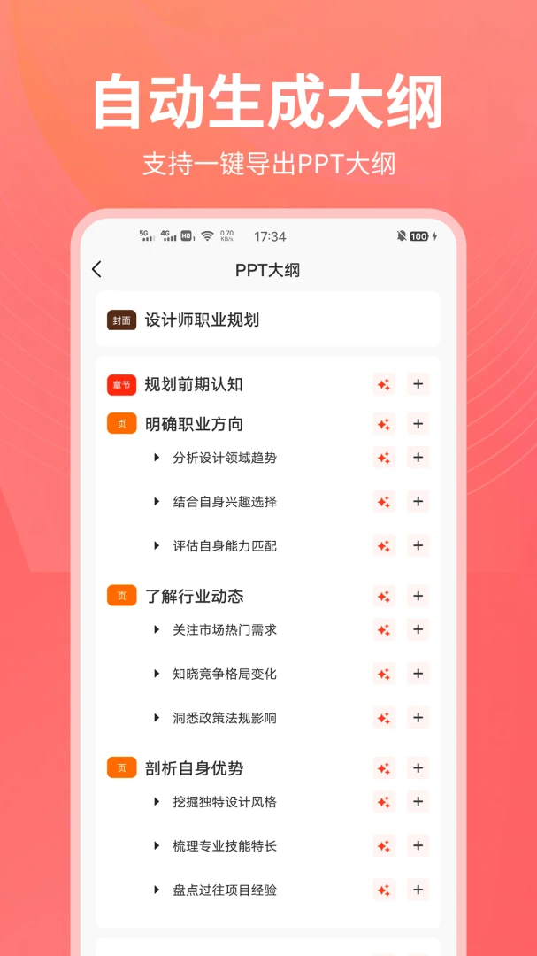 PPT������2026�ٷ����°汾v1.0.25 �ֻ����ͼ