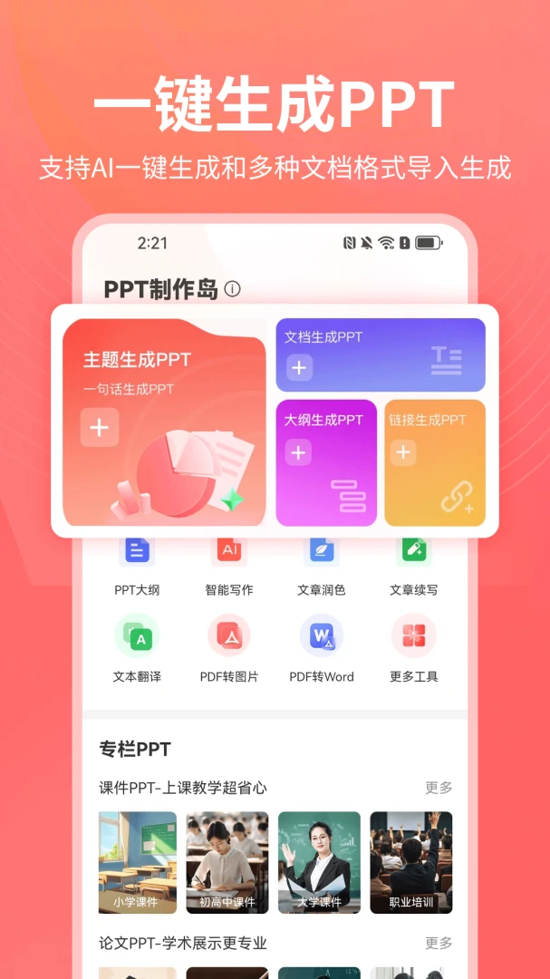 PPT������2026�ٷ����°汾v1.0.25 �ֻ����ͼ