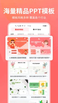PPT������2026�ٷ����°汾v1.0.25 �ֻ����ͼ