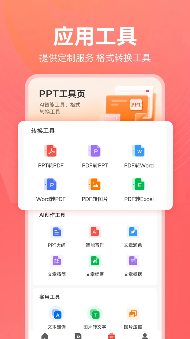 PPT������2026�ٷ����°汾v1.0.25 �ֻ����ͼ