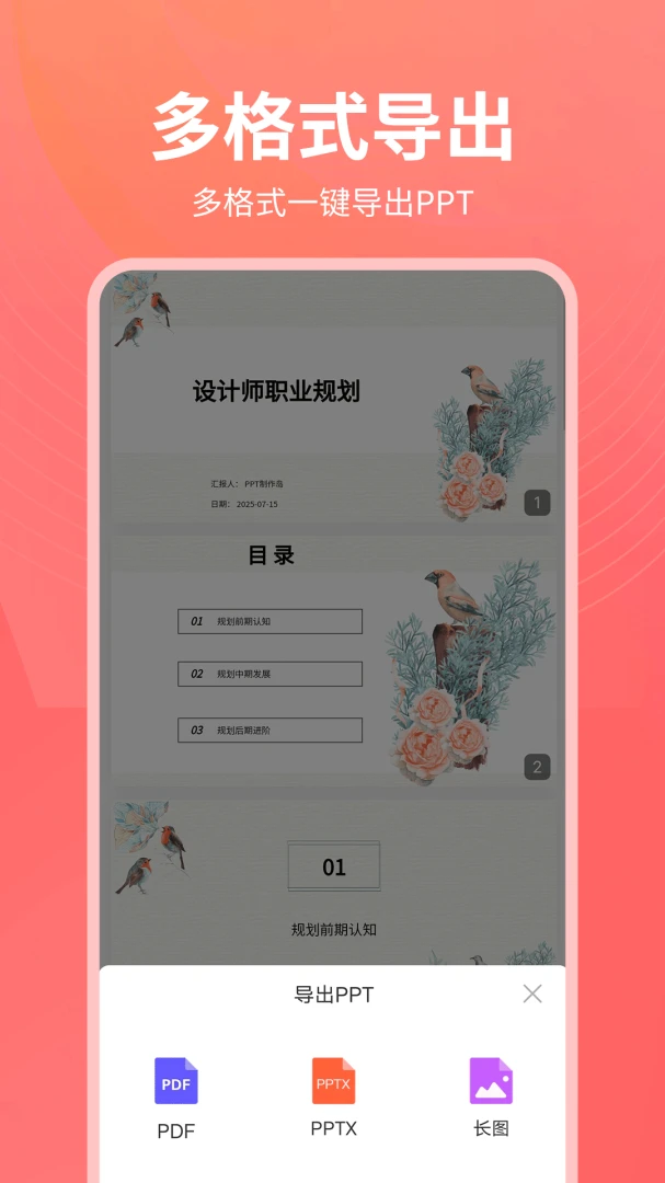 PPT������2026�ٷ����°汾v1.0.25 �ֻ����ͼ