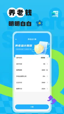 123�����籣����2026���°汾v1.0.4 �ٷ������ͼ