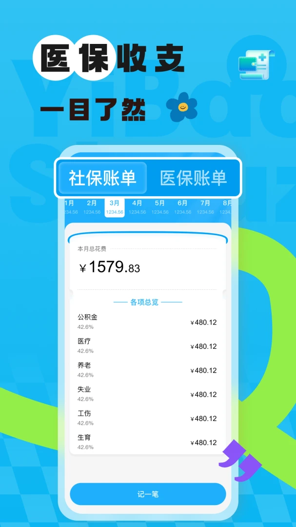 123�����籣����2026���°汾v1.0.4 �ٷ������ͼ