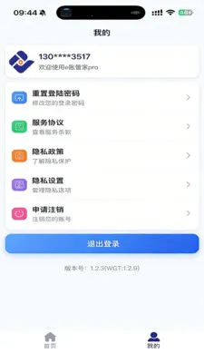 e�˹ܼ�pro(�ŵ����ƽ̨)v1.3.4 ��׿���ͼ