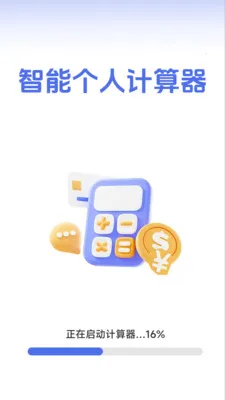 ���ܸ��˼�����(�๦�ܼ��㹤��)v1.2.3.2 �ֻ����ͼ