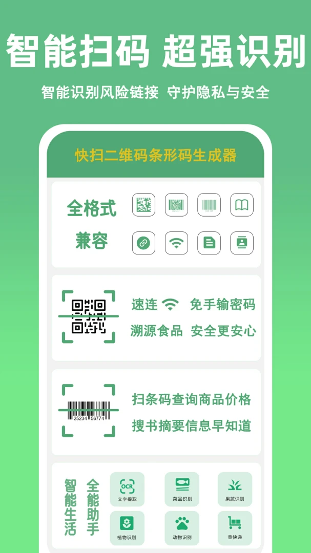 ��ɨ��ά��������������(ɨ��������˽����)v1.10.0 �ֻ����ͼ