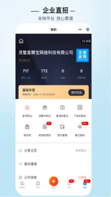 灵璧直聘2026最新版本 灵璧直聘2026最新版本