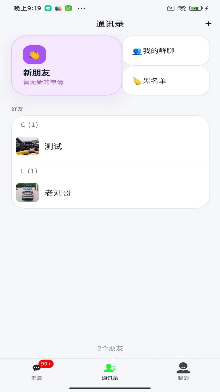 ����App(��ʱͨѶӦ��)v1.4.1 �ֻ����ͼ