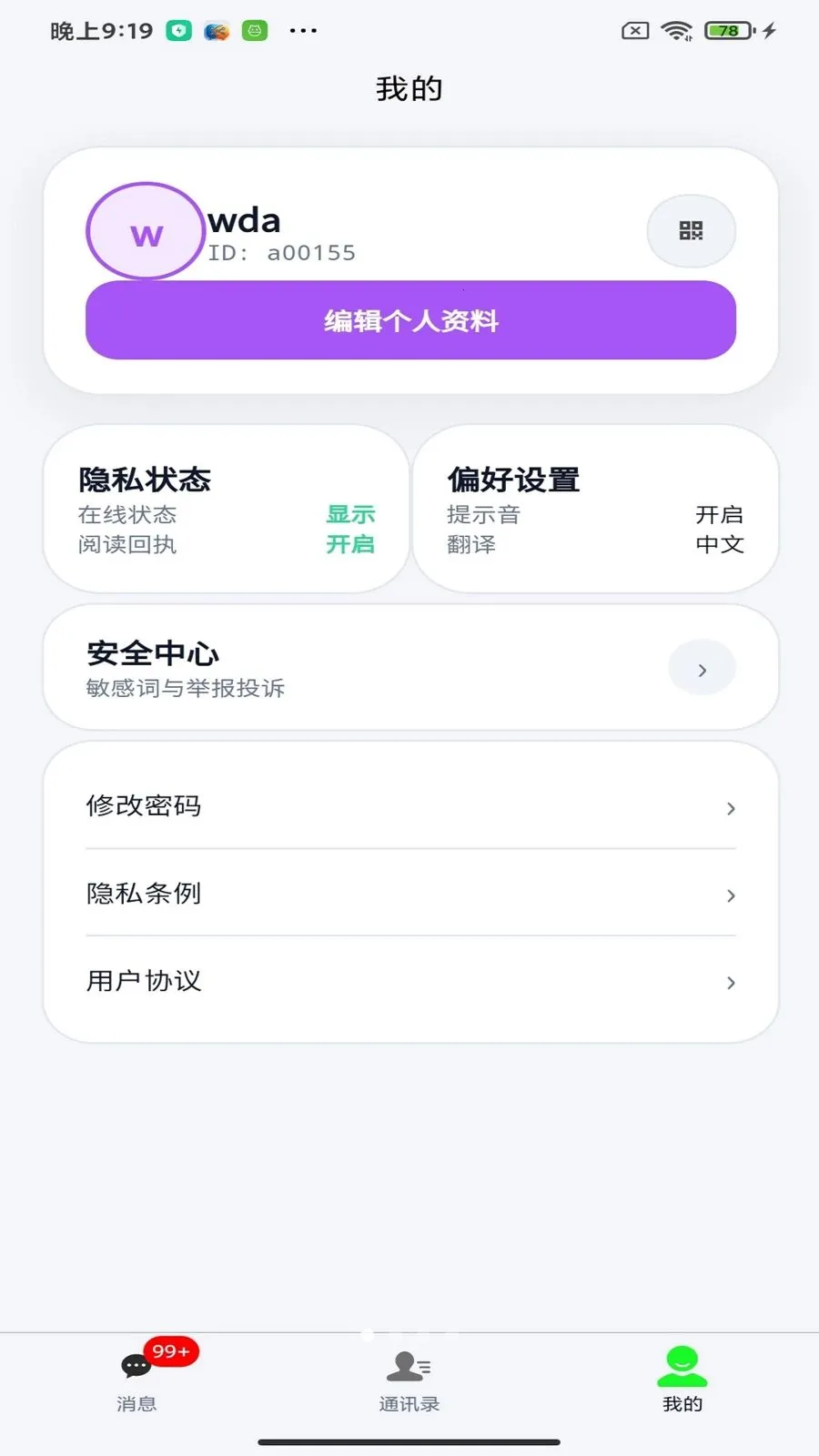 ����App(��ʱͨѶӦ��)v1.4.1 �ֻ����ͼ