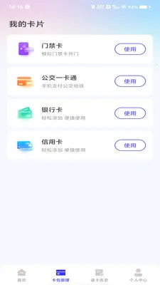 NFC�ſ�����(��Ƭ��������)v1.0.0 ��Ѱ��ͼ