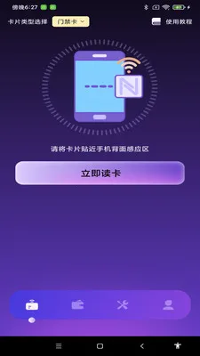 NFC����һ��ͨ(NFC��Ƭ����Ӧ��)v1.0.1 ��Ѱ��ͼ