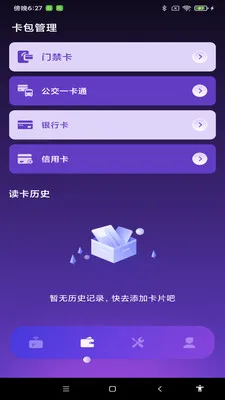 NFC����һ��ͨ(NFC��Ƭ����Ӧ��)v1.0.1 ��Ѱ��ͼ