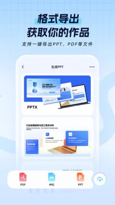 һ��PPT�����ֻ���v1.1.1 �ٷ������ͼ