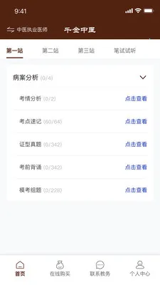 ǧ����ҽ(֪ʶѧϰƽ̨)v1.0.21 �ٷ������ͼ