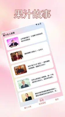 �Ұ��ȹ�֭����ˮ(��֪֭ʶƽ̨)v1.2 �ٷ������ͼ