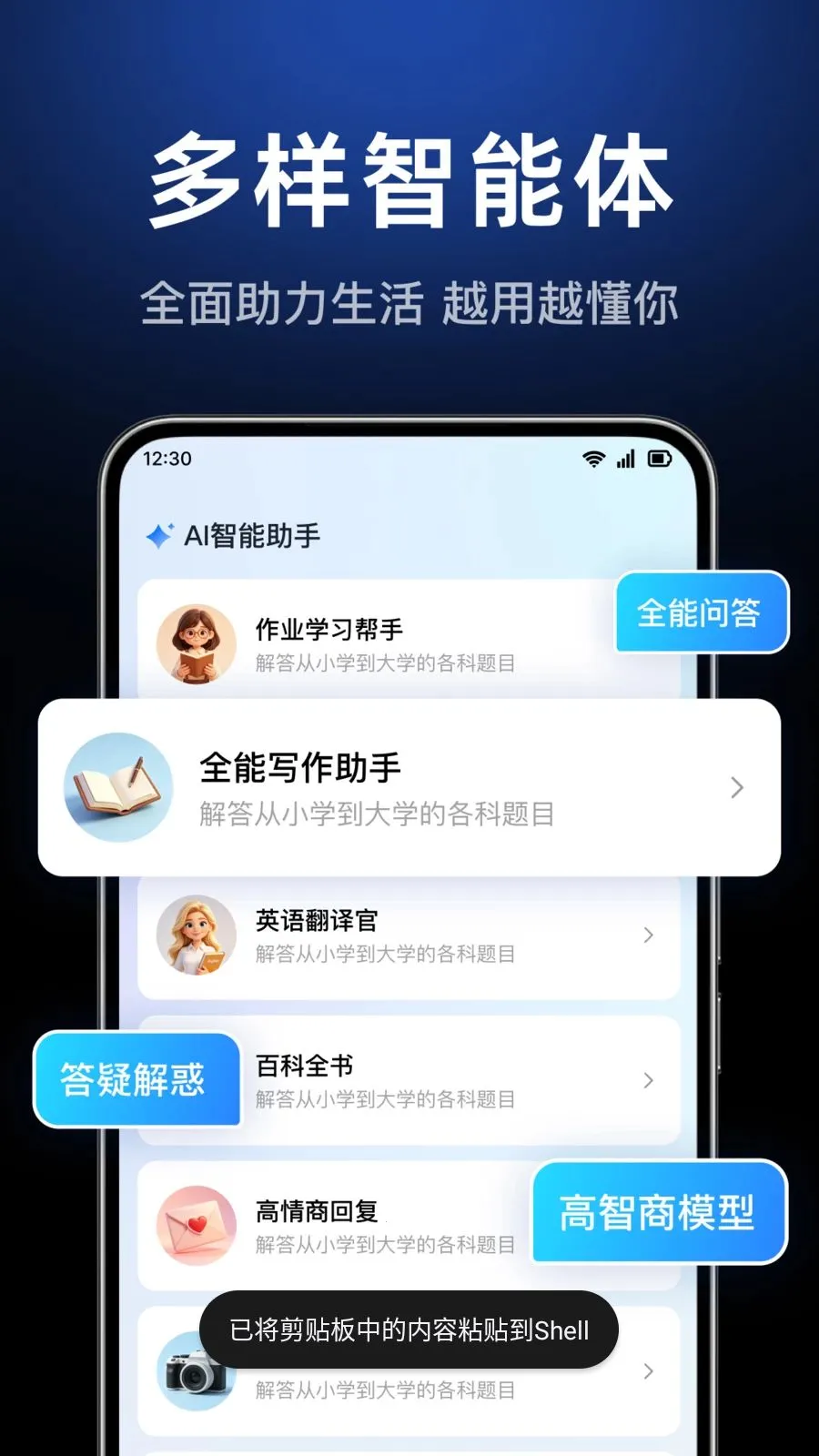 AI agent���ܴ����������ֻ���v1.0.3.1003 ��Ѱ��ͼ