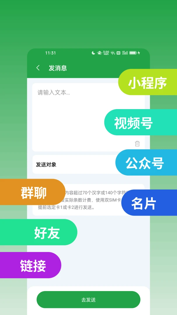 ��ϢȺ����2026���°汾v2.0.0 �ֻ����ͼ