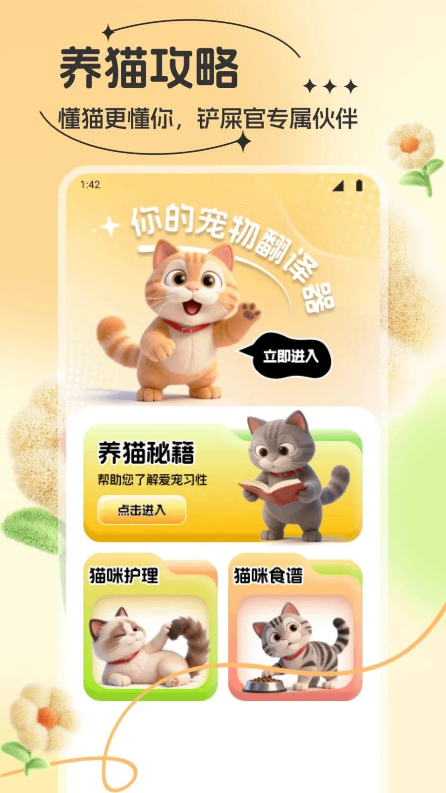 �ǿ�pet2026�ٷ����°汾v1.1 �ֻ����ͼ