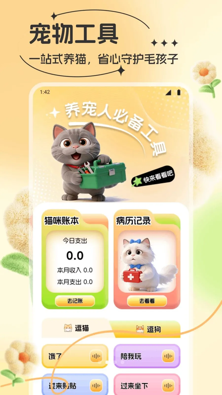 �ǿ�pet2026�ٷ����°汾v1.1 �ֻ����ͼ