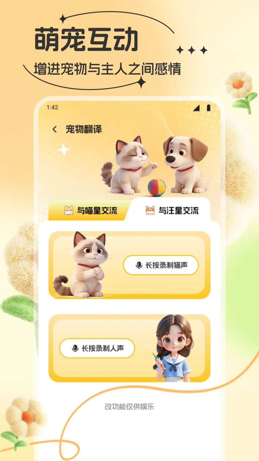 �ǿ�pet2026�ٷ����°汾v1.1 �ֻ����ͼ