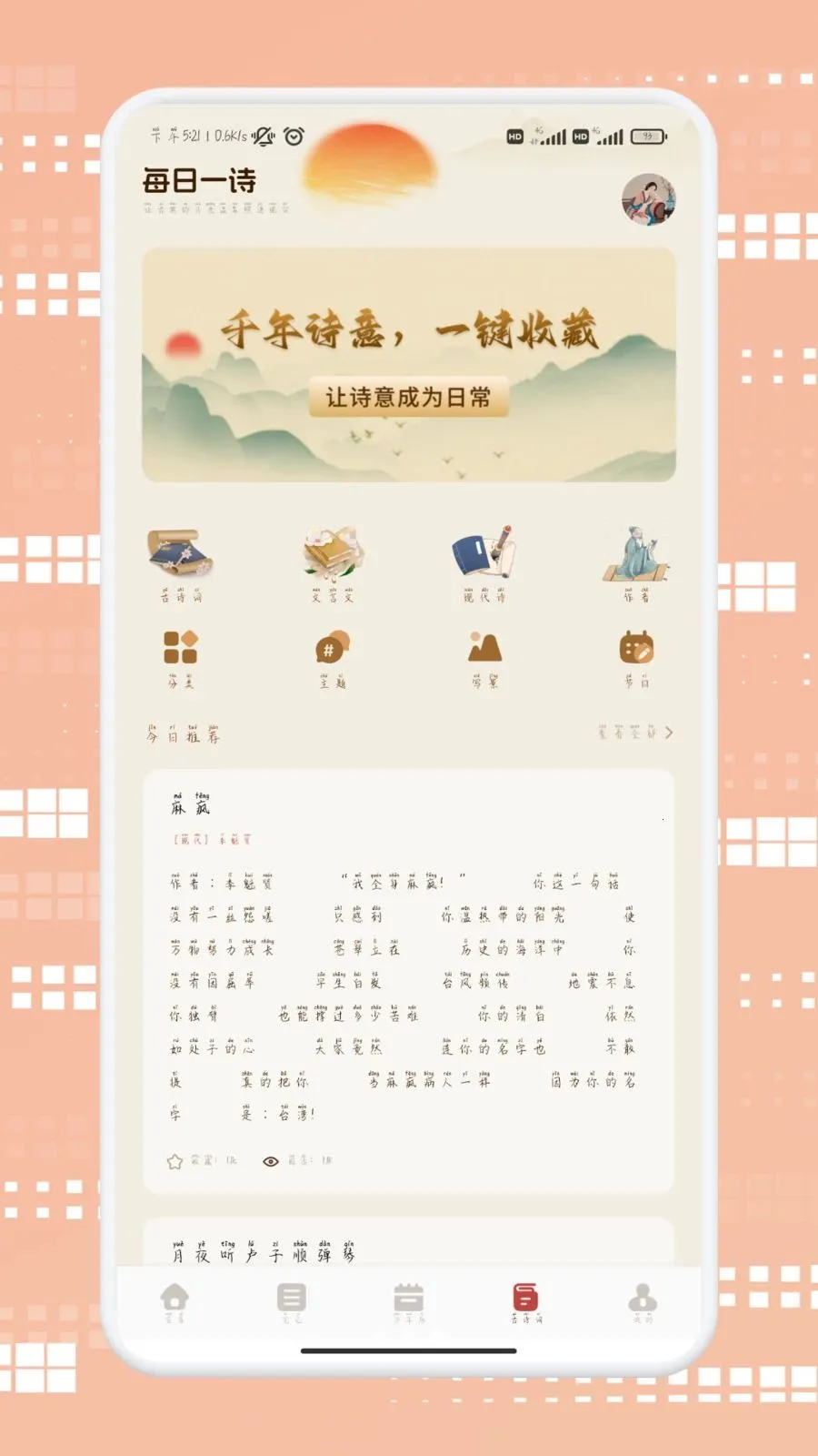 ������ѡ(ʫ��ѧϰӦ��)v1.2 �ٷ������ͼ