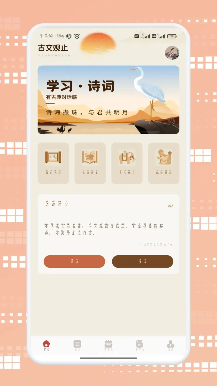 ������ѡ(ʫ��ѧϰӦ��)v1.2 �ٷ������ͼ