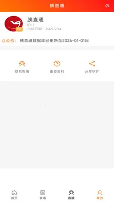 �Ȳ�ͨ(��ʳ��������ϵͳ)v1.4.10 ��Ѱ��ͼ